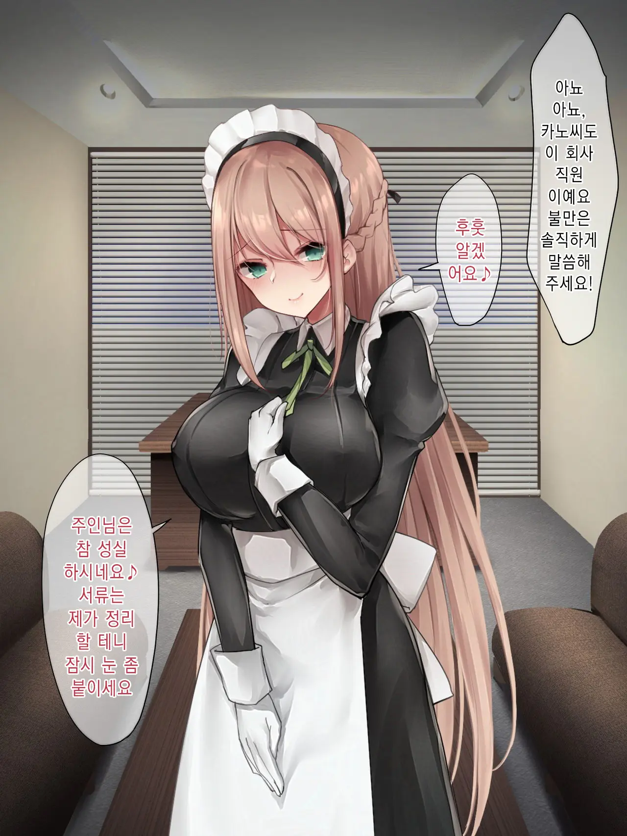Da-Maid-San Wa Aisaretai!｜몹쓸 메이드 씨는 사랑받고 싶어!